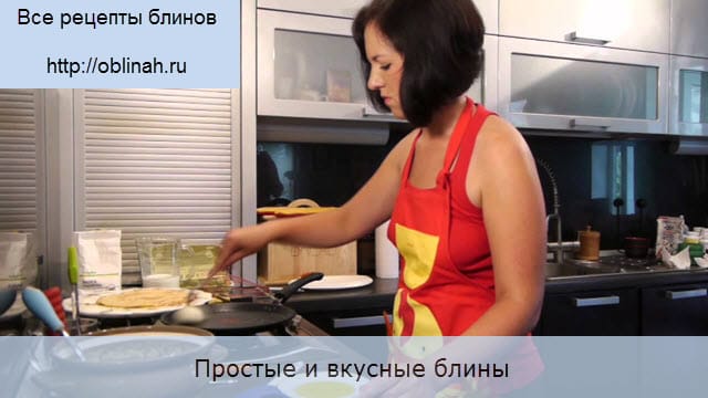 Простые и вкусные блины