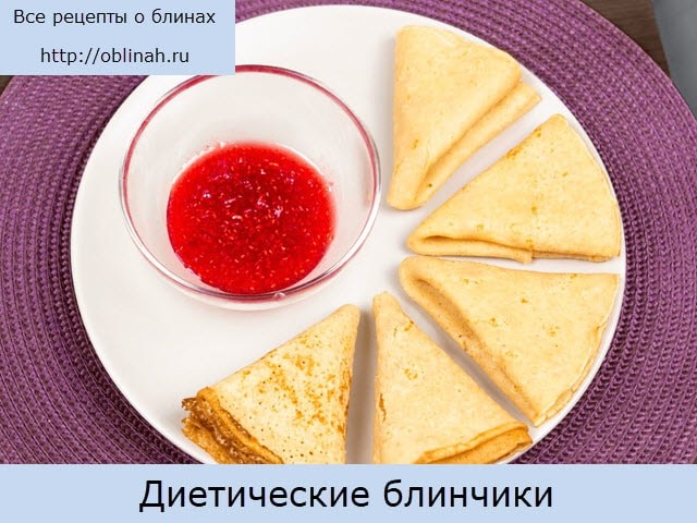 Диетические блинчики