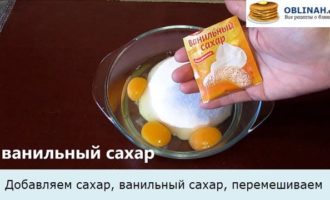 Добавляем сахар, ванильный сахар, перемешиваем