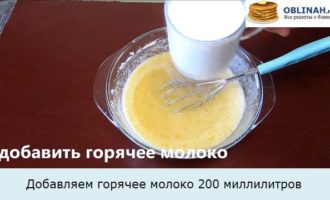 Добавляем горячее молоко