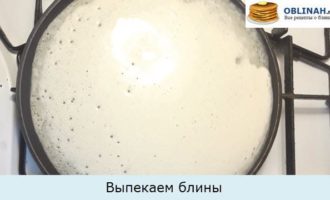 Выпекаем блины