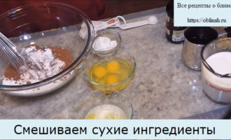 Смешиваем сухие ингредиенты