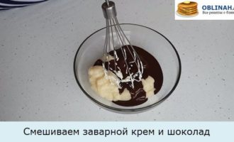 Смешиваем заварной крем и шоколад