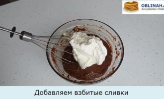 Добавляем взбитые сливки