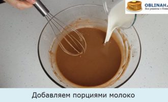 Добавляем порциями молоко