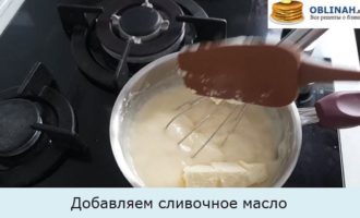 Добавляем сливочное масло