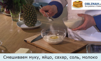 Смешиваем муку, яйцо, сахар, соль, молоко