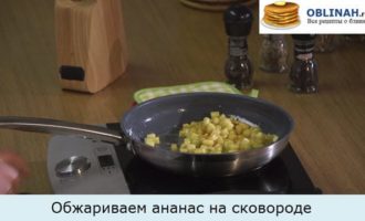 Обжариваем ананас на сковороде