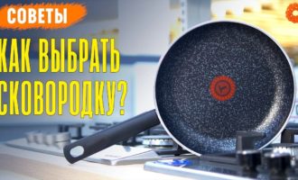 Как выбрать сковороду?