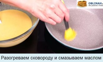 Разогреваем сковороду и смазываем маслом