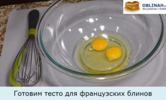 Французские лимонные блины