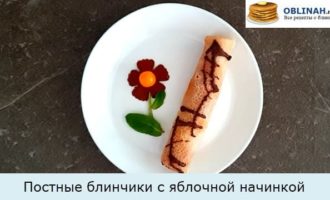 Постные блины с яблоками