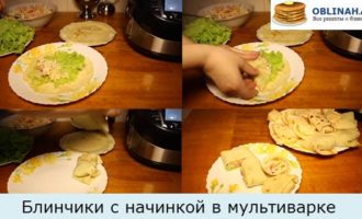 Блинчики с начинкой в мультиварке