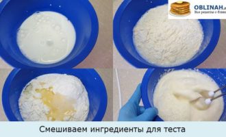 Смешиваем ингредиенты для теста