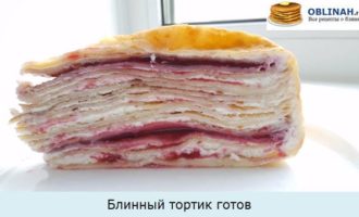 Блинный тортик готов