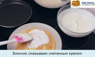 Блинчик смазываем сметанным кремом