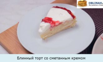 Блинный торт со сметанным кремом