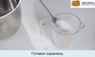 Готовим карамель