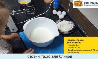 Готовим тесто для блинов