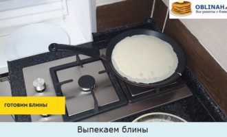 Выпекаем блины