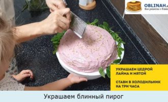 Украшаем блинный пирог