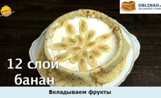 Выкладываем фрукты