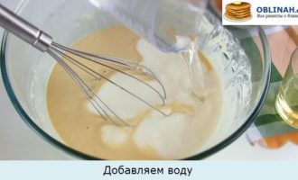 Добавляем воду