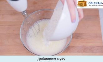 Добавляем муку